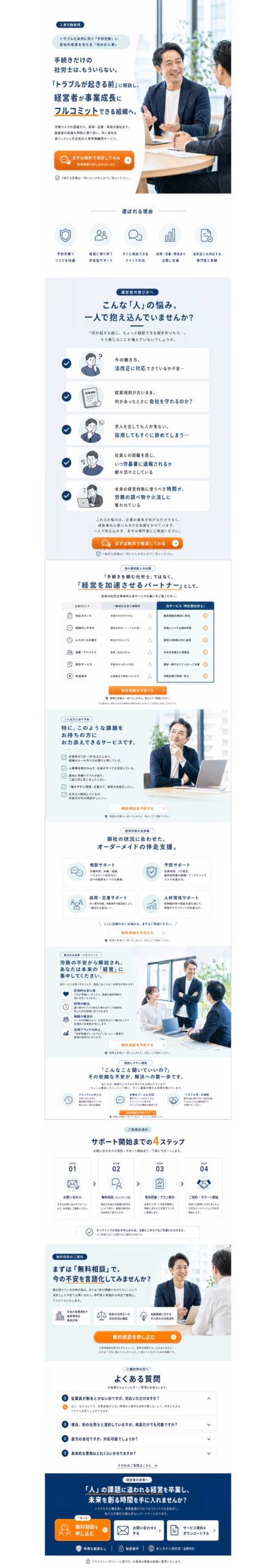 人事労務顧問サービス LP制作見本